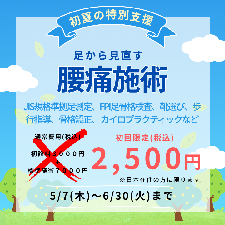 新横浜腰痛割引