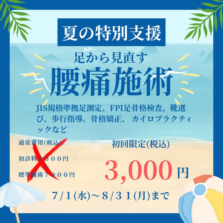 新横浜腰痛整体割引